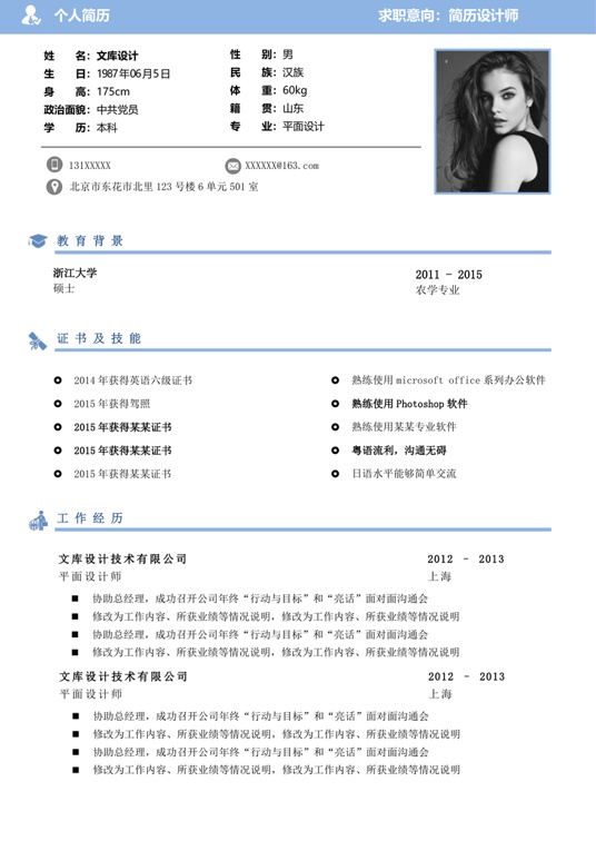 优质双页简历 (30)多页简历word模板